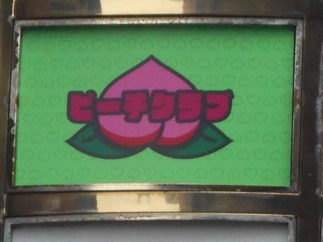 博多 中洲  ピーチクラブ