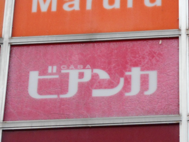 仙台 国分町 スナック ビアンカ