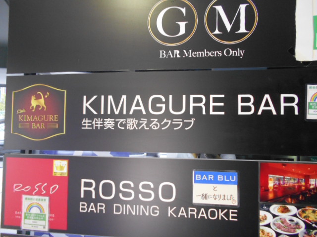 KIMAGURE BAR