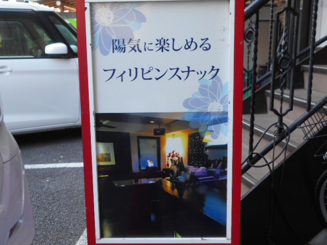 平塚 フィリピンスナック COSMOS