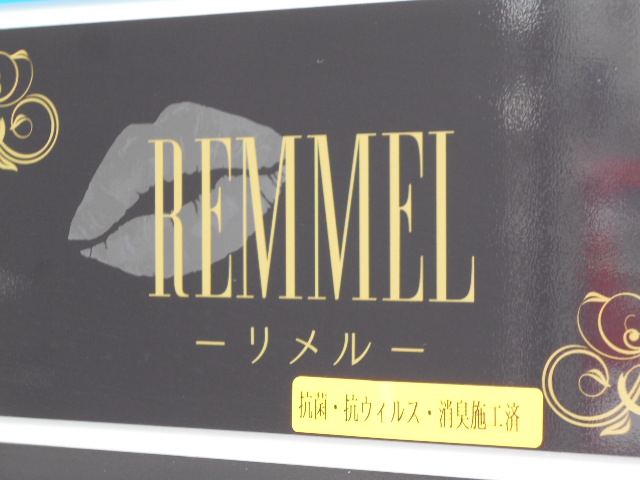 REMMEL  リメル