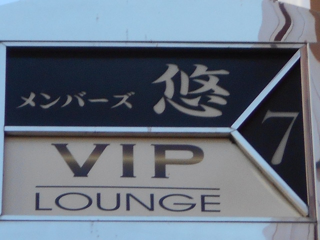 VIP LOUNGE