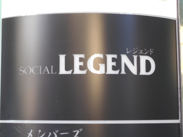 LEGEND   レジェンド