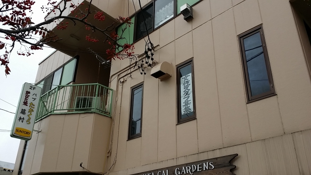PUB TAKAKURA(たかくら)
