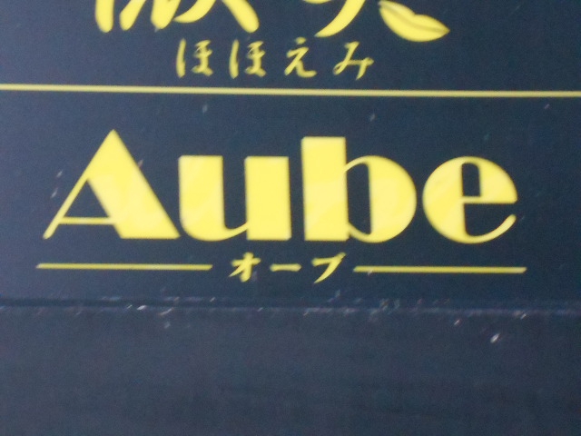 秋田 スナック オーブ Aube