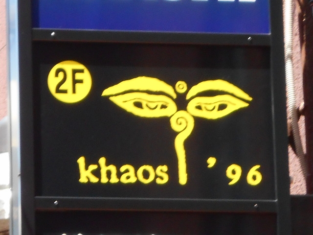 宮座 khaos'96 ～カオス96～