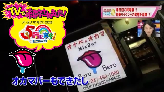 おなべバー＆オカマバーBeroBero(ベロベロ)