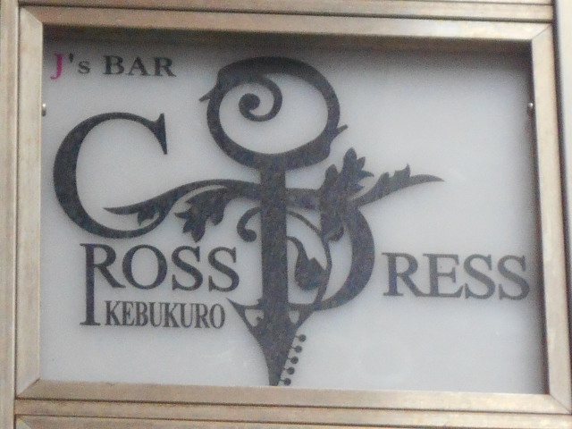 ROSS RESS