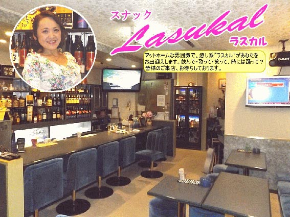 盛岡 スナック ラスカル  Lasukal