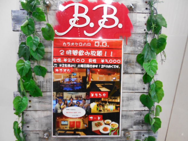静岡 カラオケバー Bar B.B