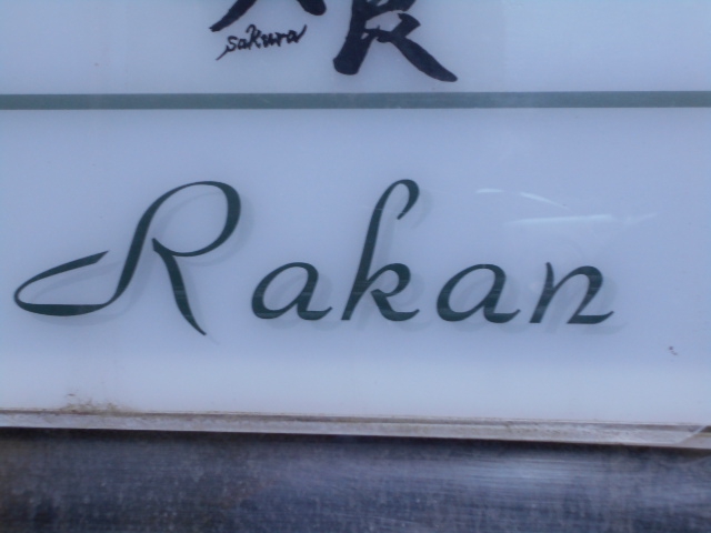 Ｒａｋａｎ