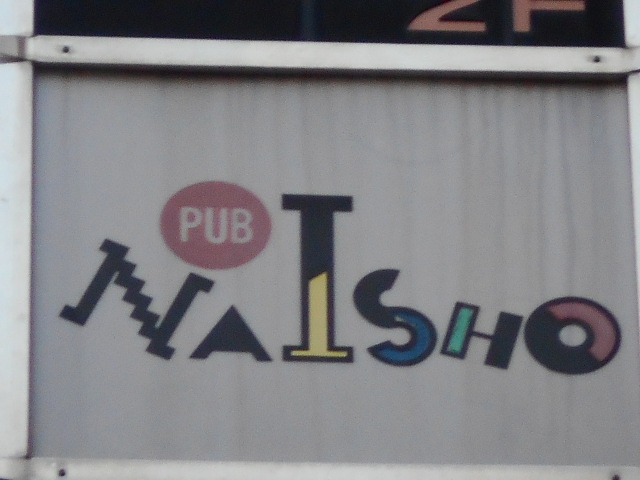 高松 パブ NAISHO