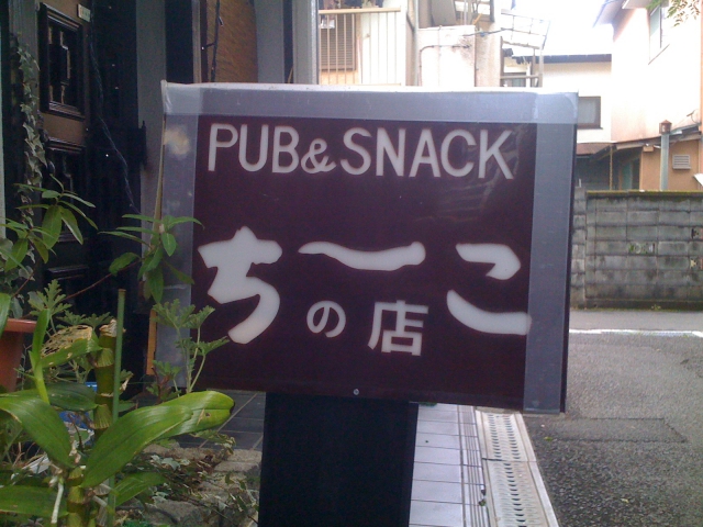 ちーこの店