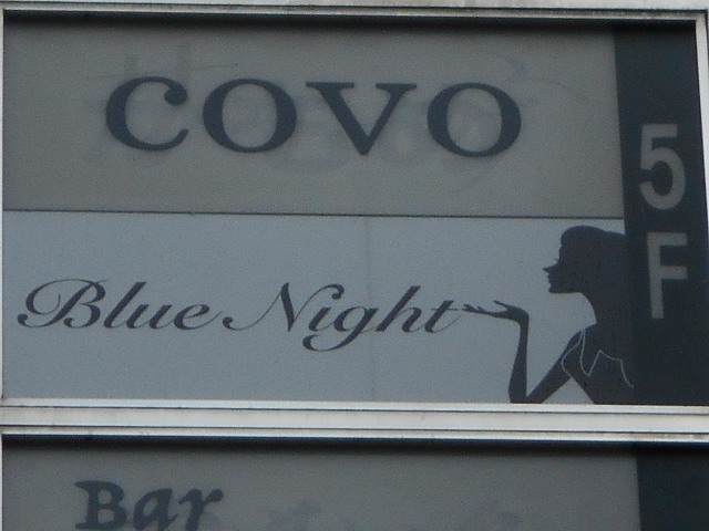 神戸 三宮 BAR COVO