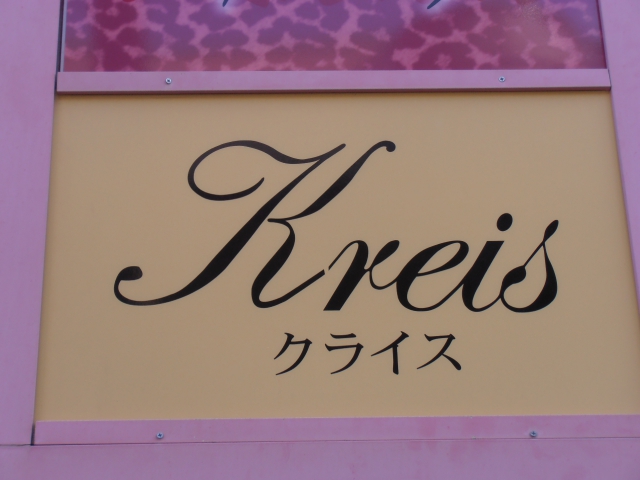 クライス