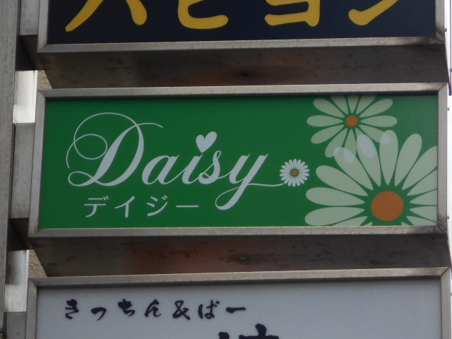 和歌山 スナック デイジー Daisy