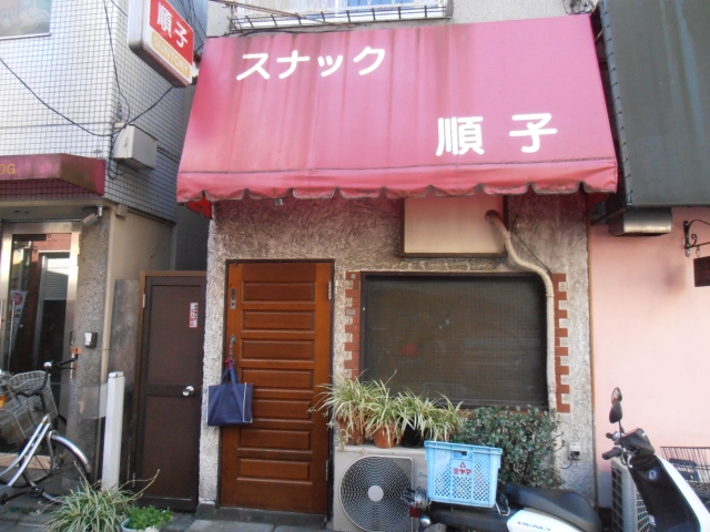 浅草 スナック 順子