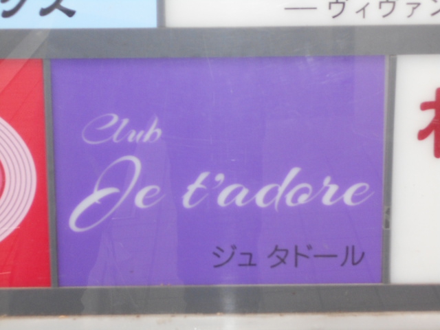 クラブ ジュタドール