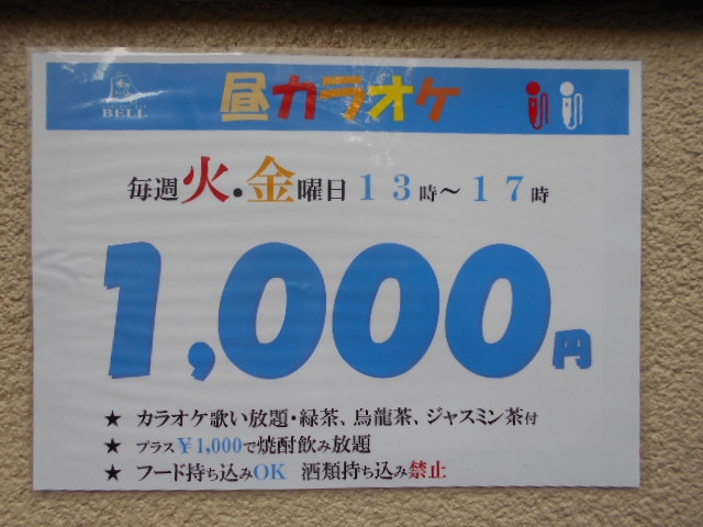 田無 スナック ベル BELL