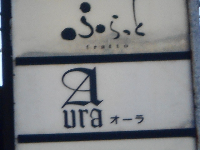 岡山 スナック オーラ
