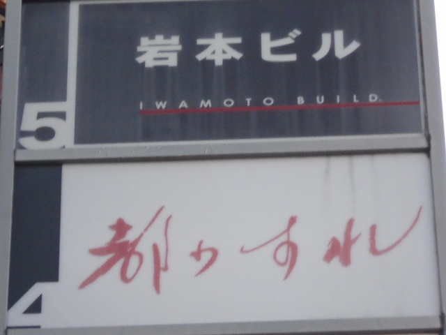 徳島 スナック 都わすれ