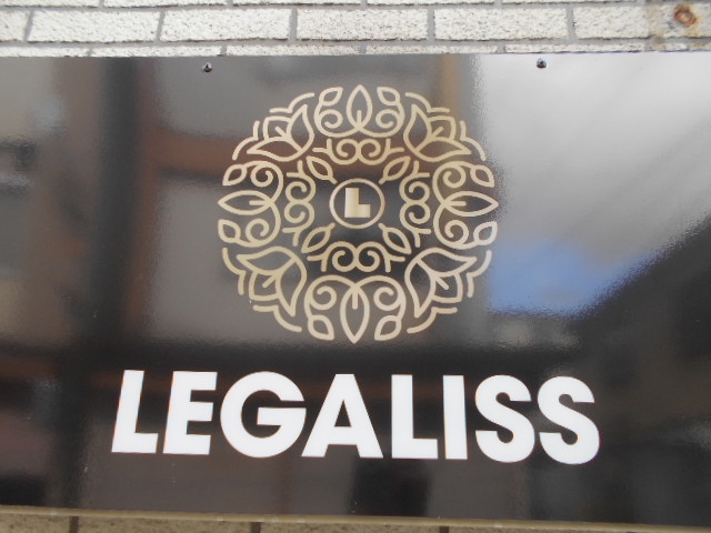 水沢 LEGALISS