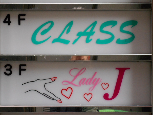 神戸 三宮 スナック クラス CLASS