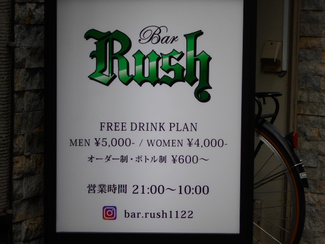 錦糸町 バー ラッシュ Bar Rush  