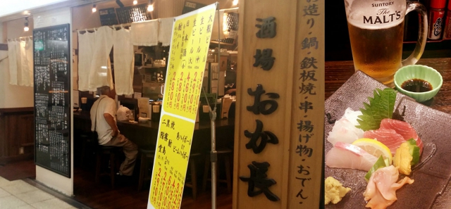 北新地 梅田 おか長 大阪駅前第３ビルB2F店でチョイ飲み！