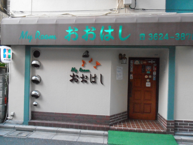 錦糸町 スナック おおはし【閉業】