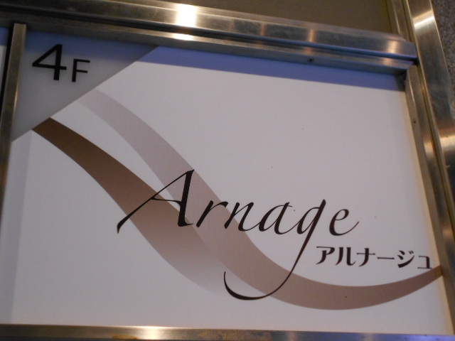 仙台 国分町 スナック アルナージュ Arnage