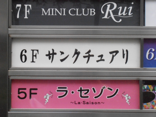 サンクチュアリ