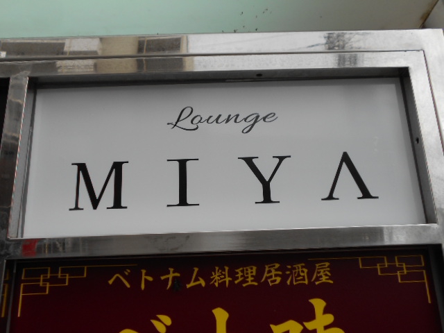 Lounge MIYA　ラウンジ ミヤ