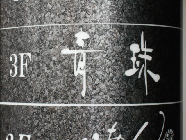博多 中洲 スナック 青珠