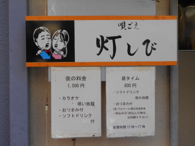 平塚 カラオケ 灯しび