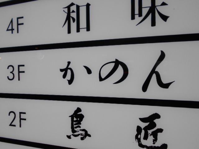 Ginza かのん