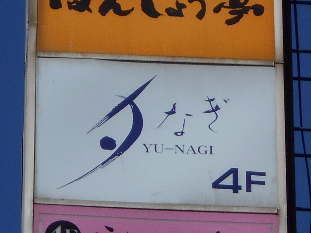 夕なぎ