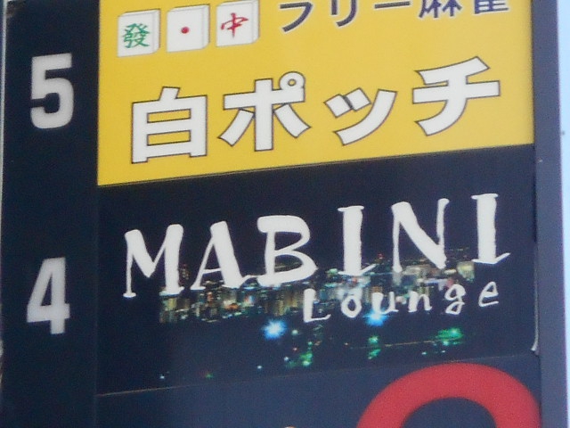 MABINI Lounge