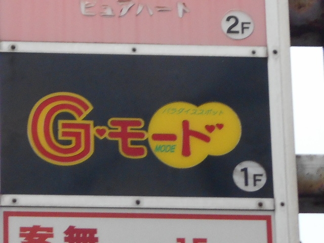 小倉 スナック Gモード