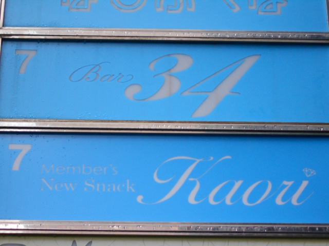 Bar34 バー34