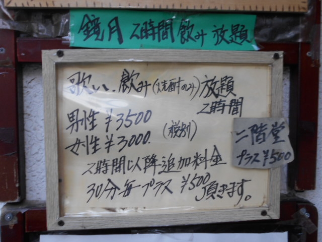 田無 スナック 薔薇の木