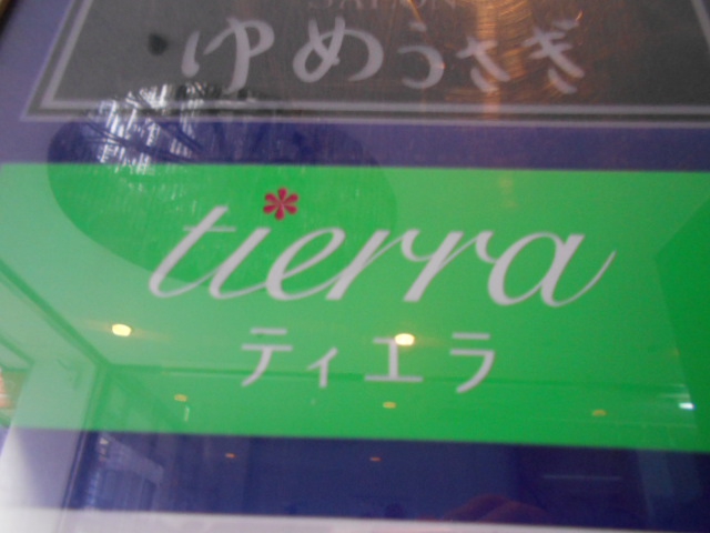 ティエラ