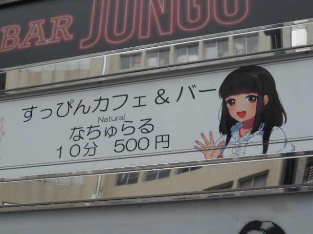 六本木 すっぴんカフェバー なちゅらる