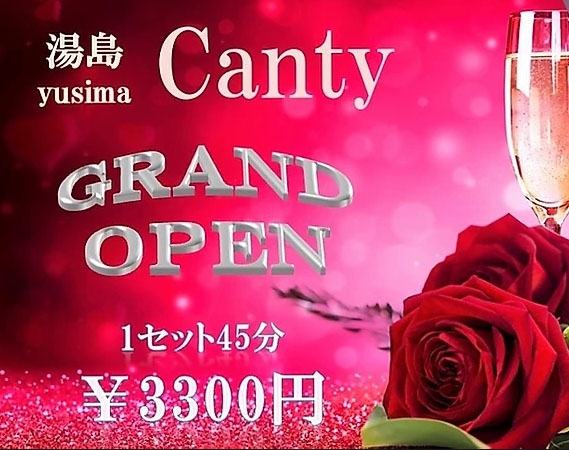 湯島 スナック Canty キャンティ