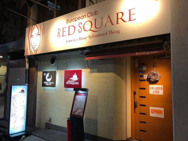 錦糸町 ロシアンパブ Red Square レッドスクウェア
