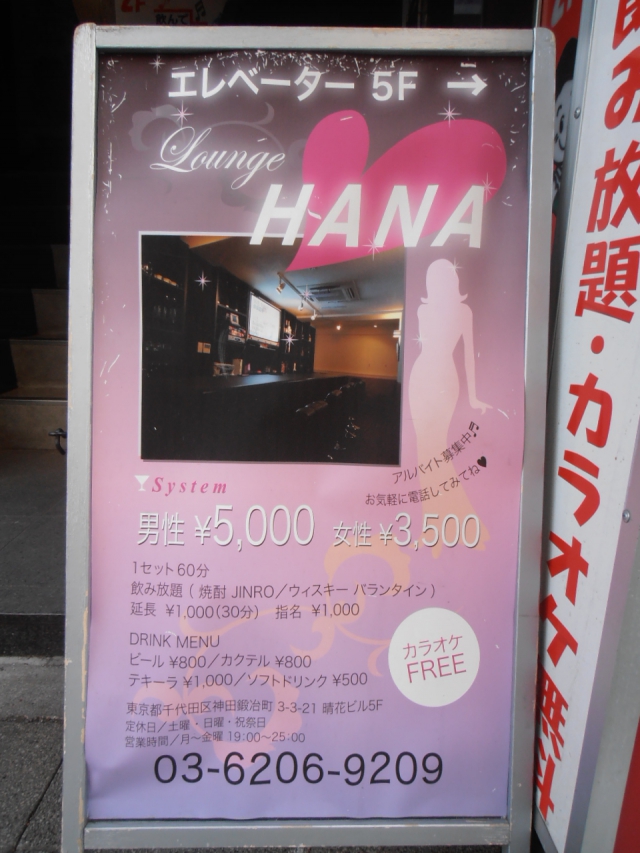 ラウンジ　ＨＡＮＡ