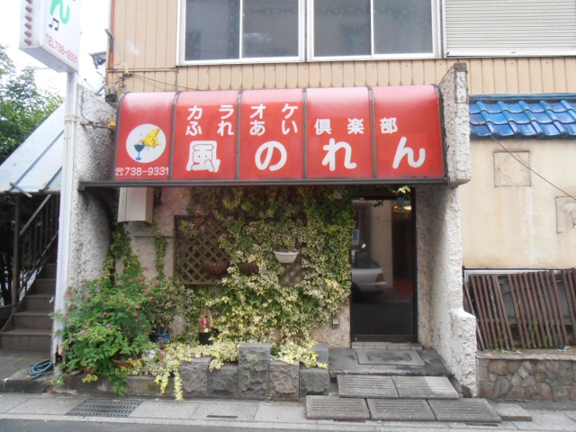 風のれん