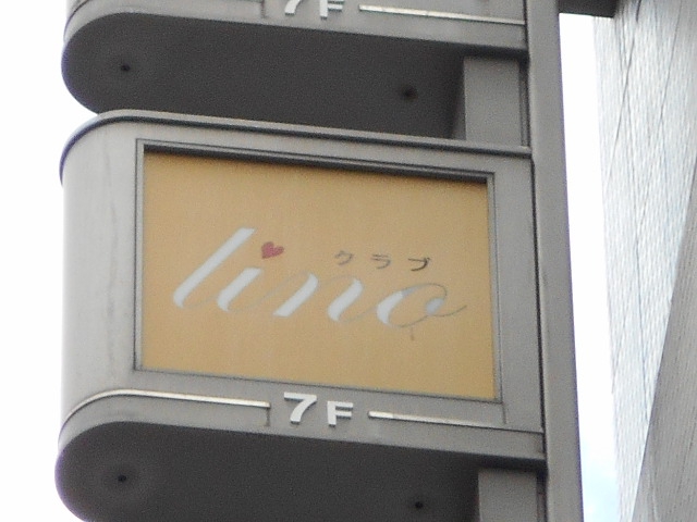 錦糸町 クラブ lina