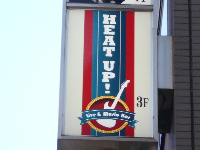 成増 HEAT UP!
