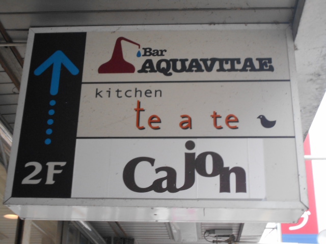 松本 te a te